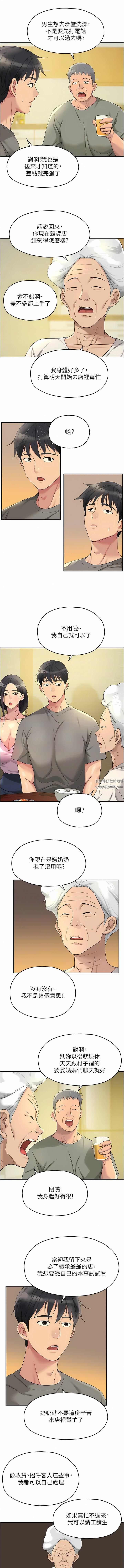 洞洞杂货店第41话-要不要来我傢参观?