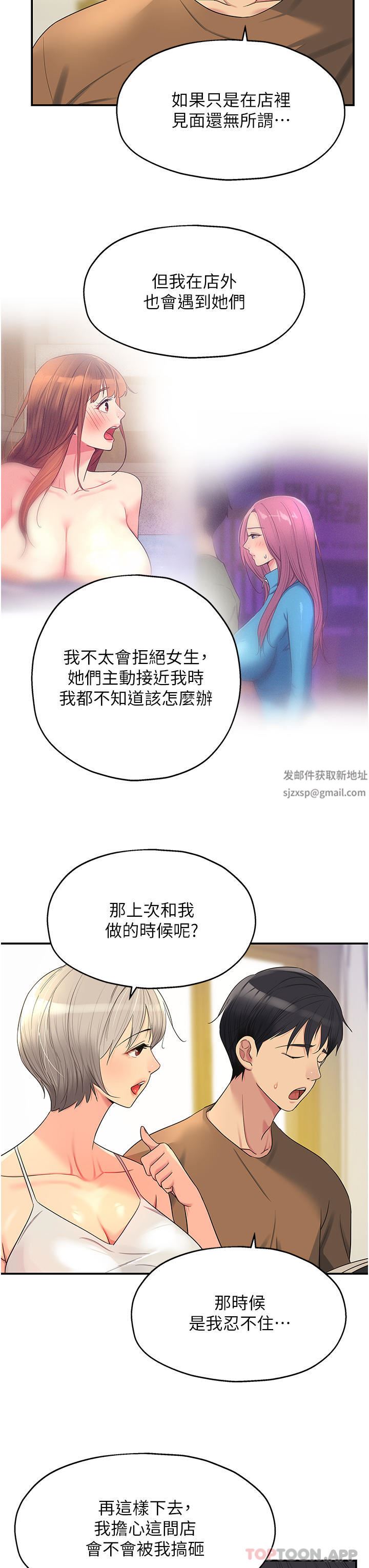 洞洞雜貨店第42話-讓女人舒服的新招式