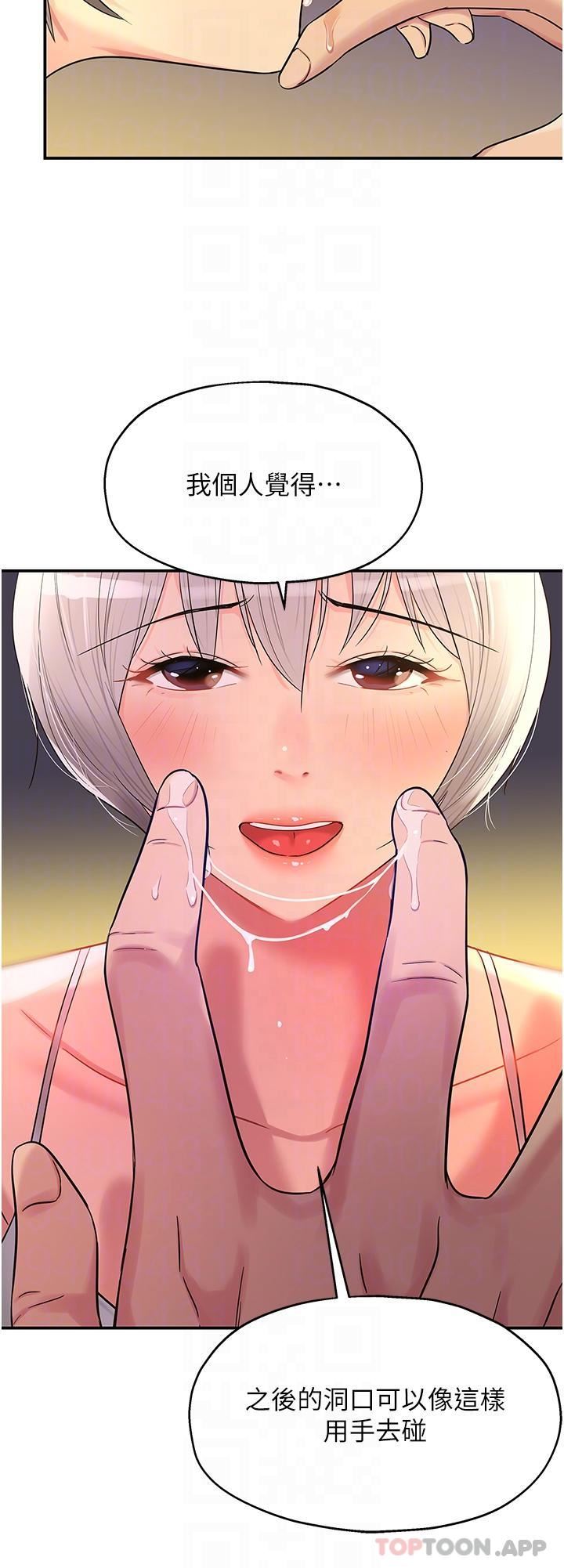 洞洞杂货店第42话-让女人舒服的新招式