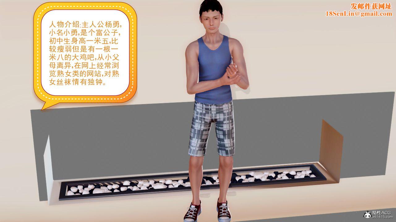 [3D]小勇的故事第01话