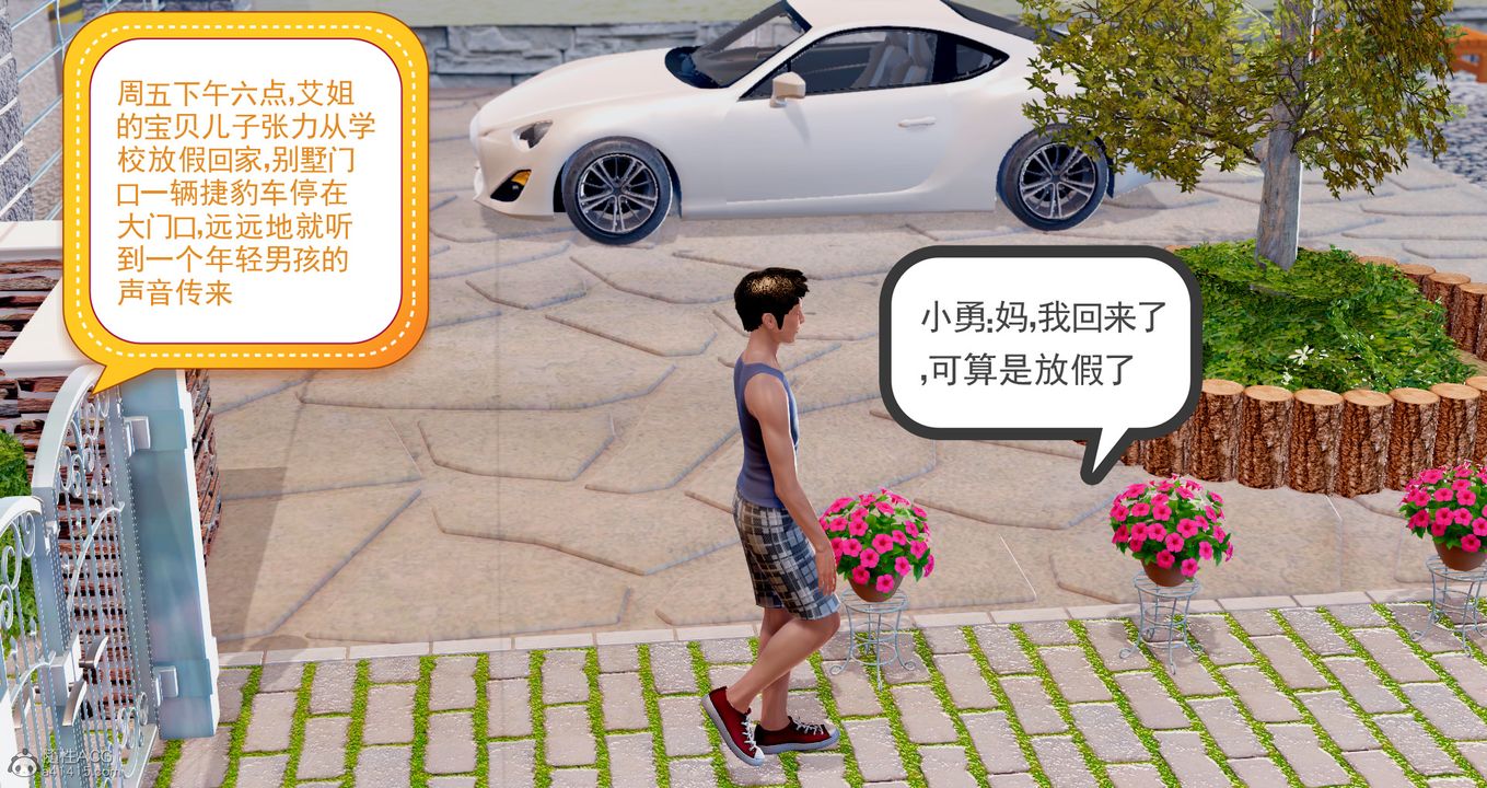 [3D]小勇的故事第01话