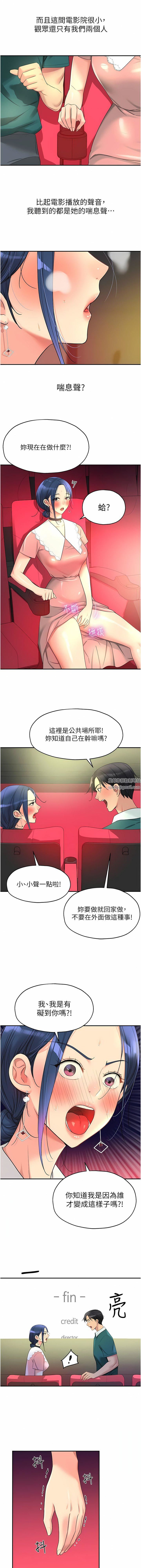 洞洞杂货店第45话-「深入」瞭解纪老师