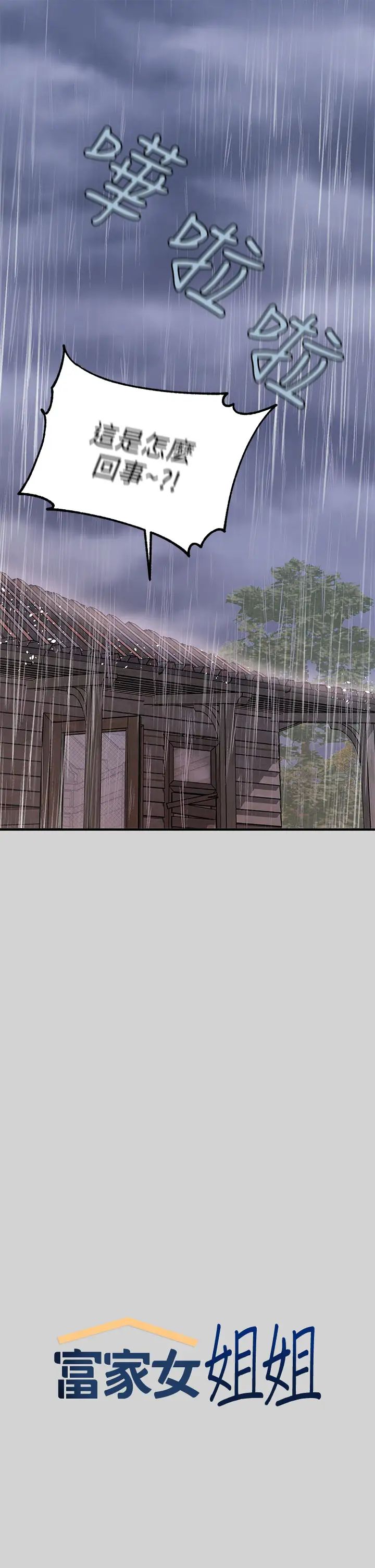 富家女姐姐第20话-趁妹妹睡着时扑倒姐姐…