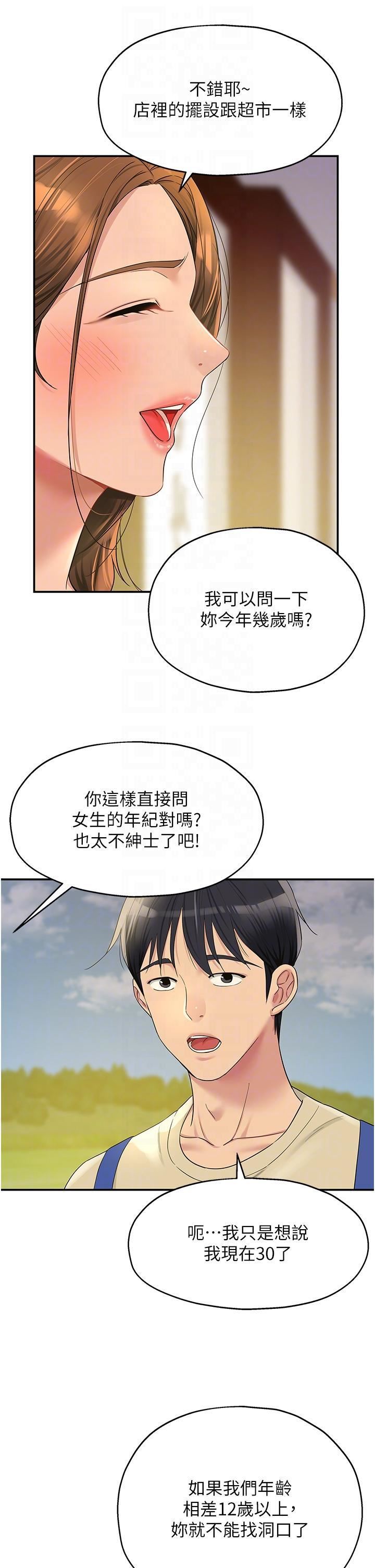 洞洞杂货店第48话-过来,姐姐帮你洗干凈!