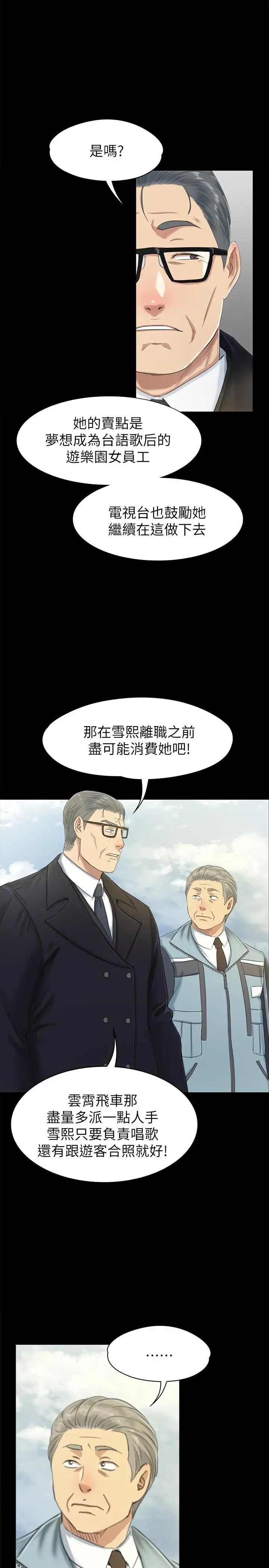 KTV情人第78话-经理的眼中钉