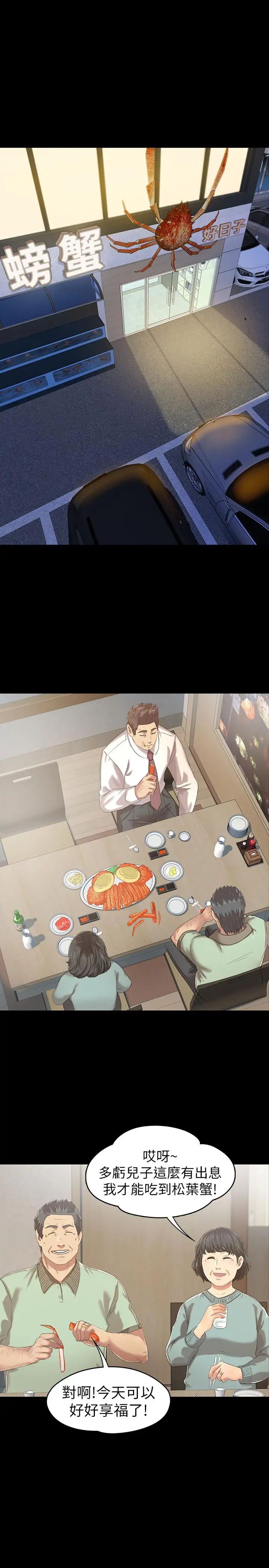 KTV情人第79话-被慾望蒙蔽双眼