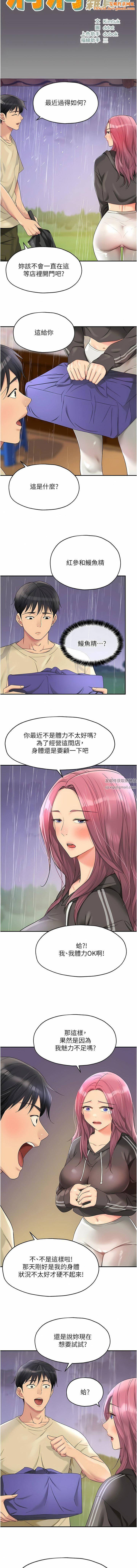 洞洞杂货店第51话-子强,吃完再走!