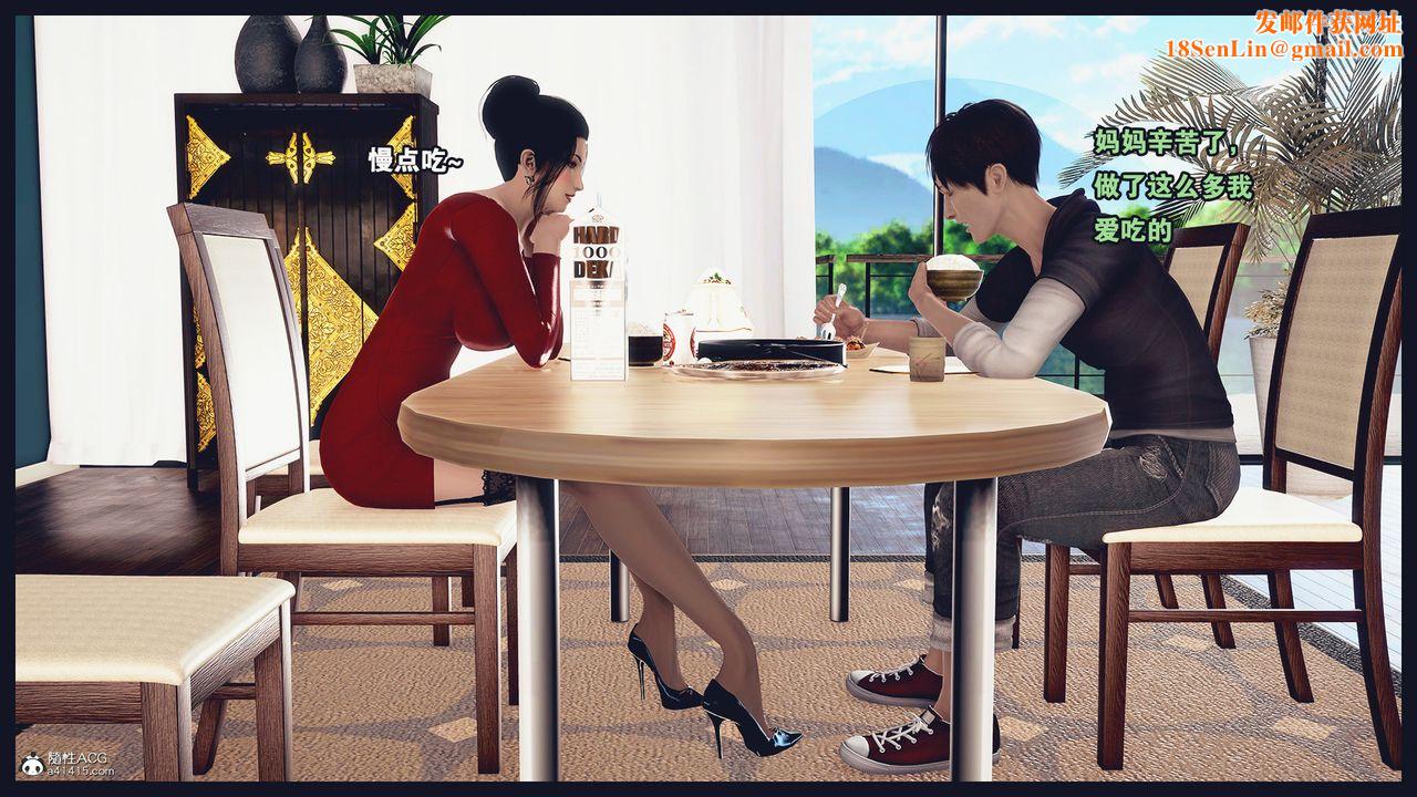 [3D]除去巫山不是云[艷母]第02话