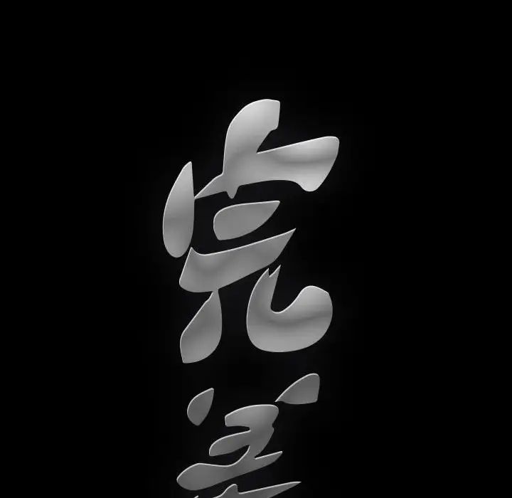 完美人偶第29话