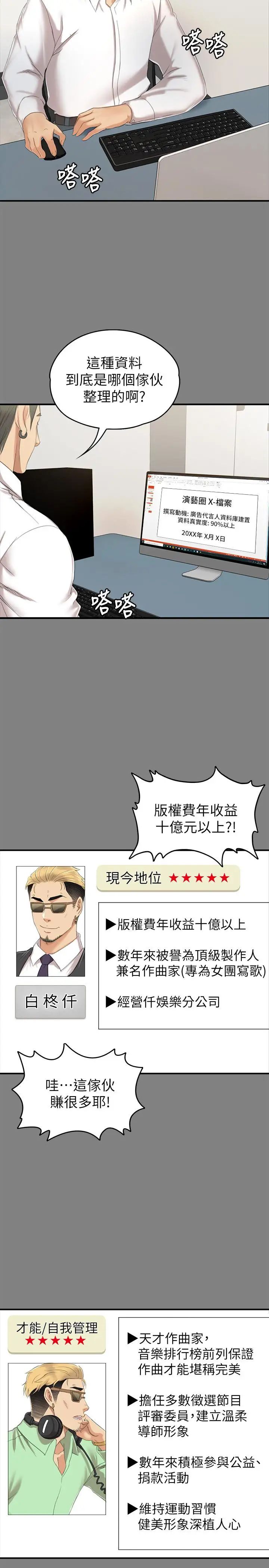 KTV情人第81话-雪熙加入女团的条件