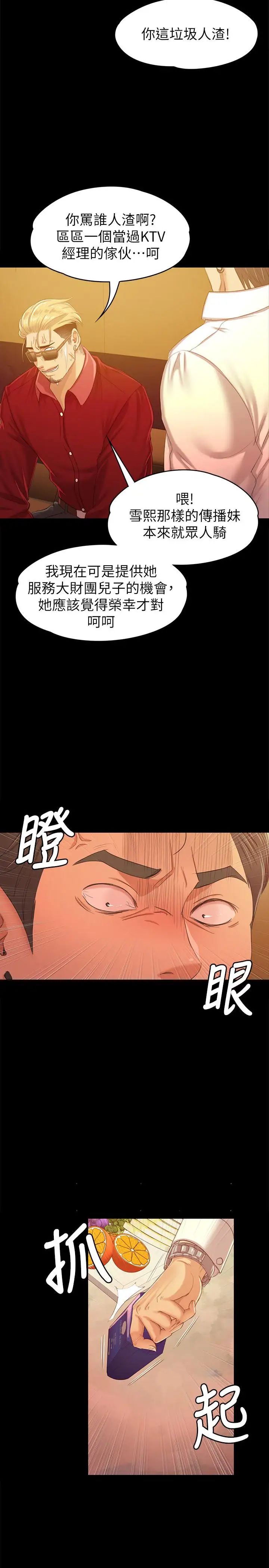 KTV情人第81话-雪熙加入女团的条件