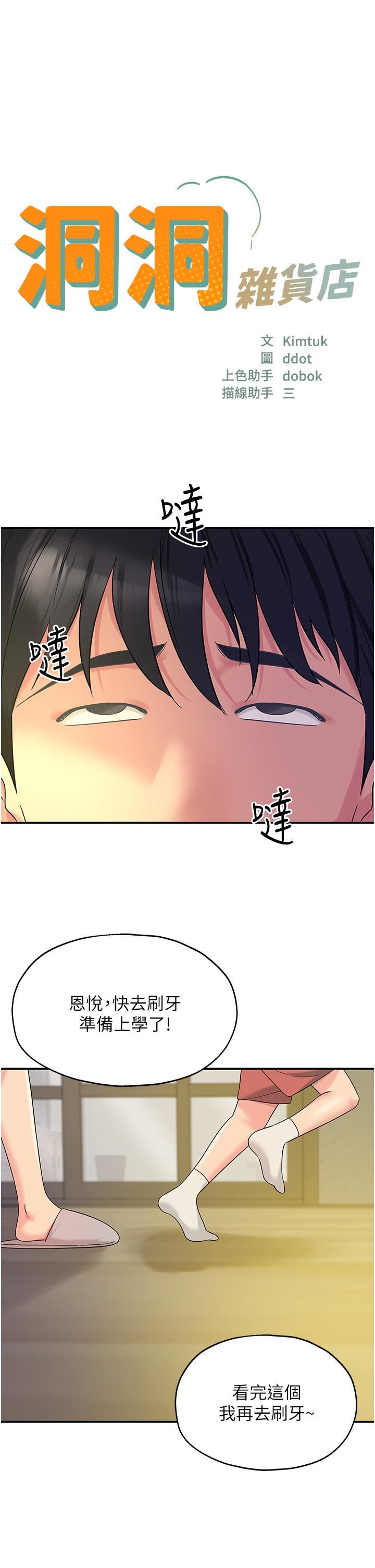 洞洞雜貨店第54話-香艷四色的果園