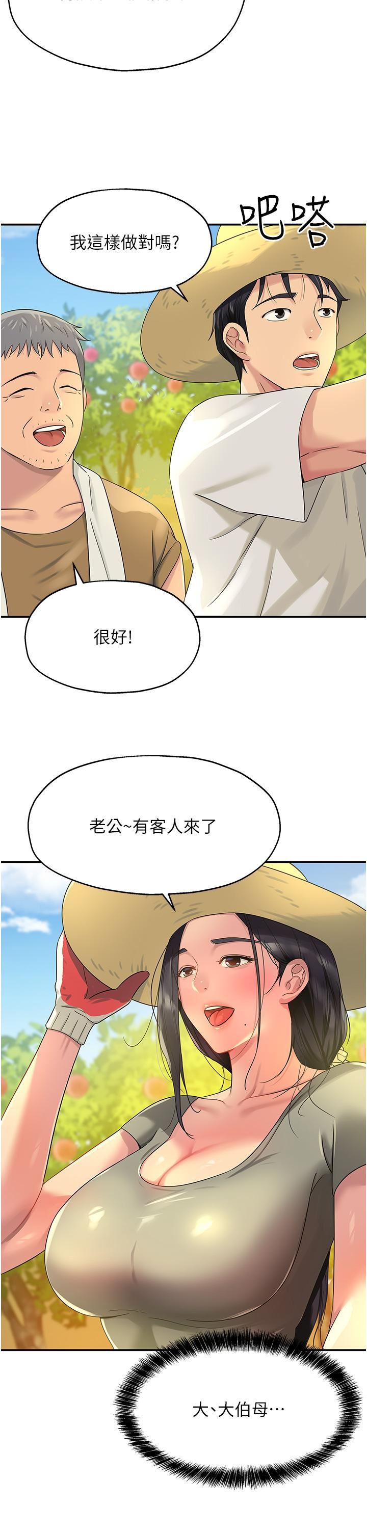 洞洞杂货店第54话-香艷四色的果园