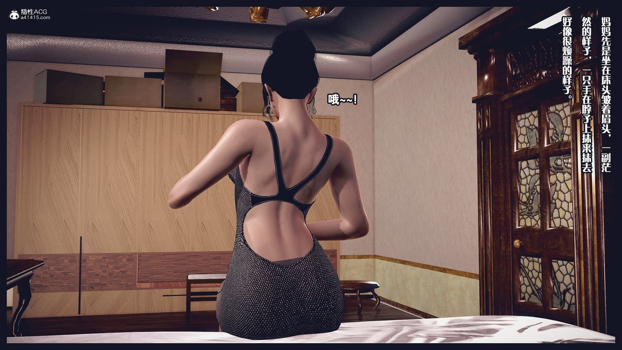 [3D]除去巫山不是云[艷母]第04话