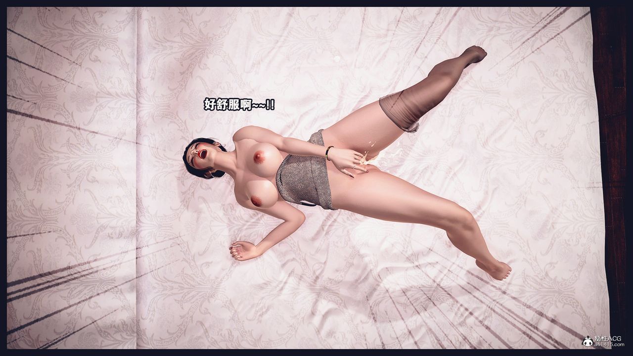 [3D]除去巫山不是云[艷母]第04话