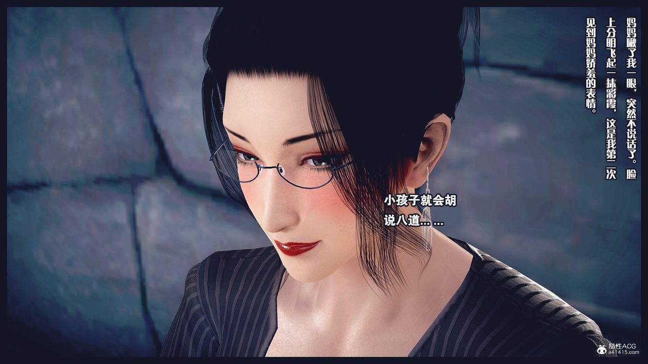 [3D]除去巫山不是云[艷母]第04话