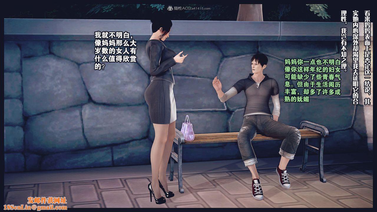 [3D]除去巫山不是云[艷母]第04话