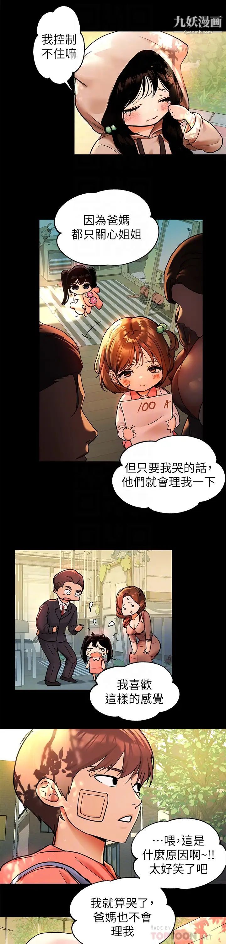 富家女姐姐第32话-抓到你瞭♥