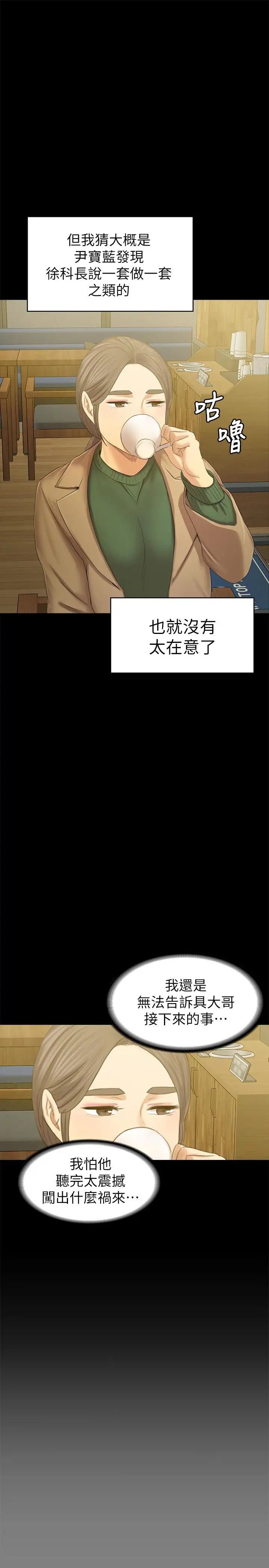 KTV情人第87话-不要相信徐科长!