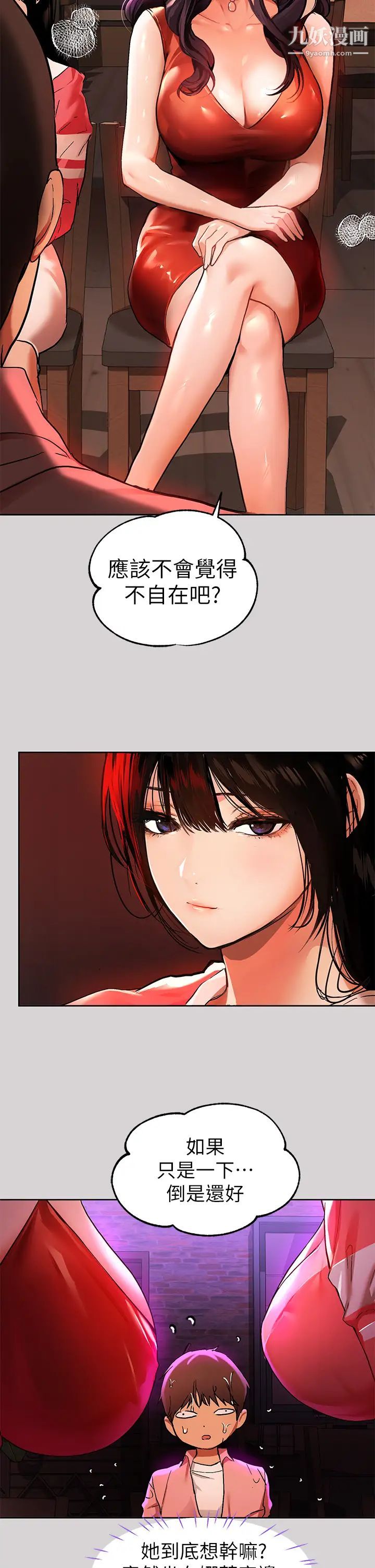 富家女姐姐第32话-抓到你瞭♥