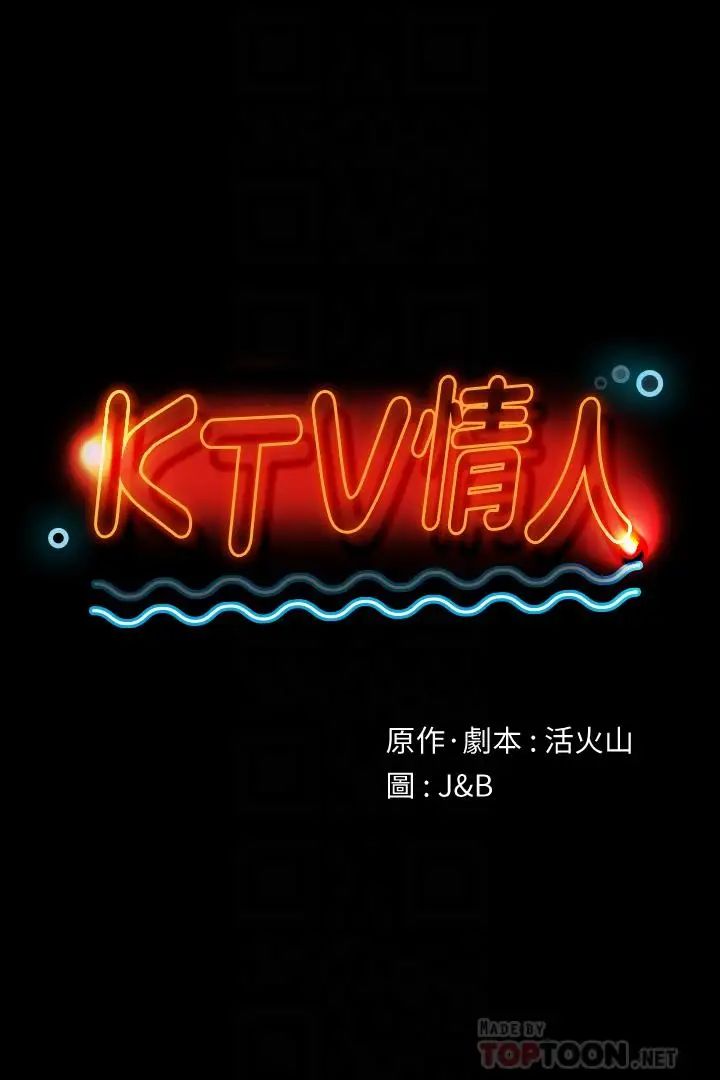 KTV情人第88话-升迁的真正理由