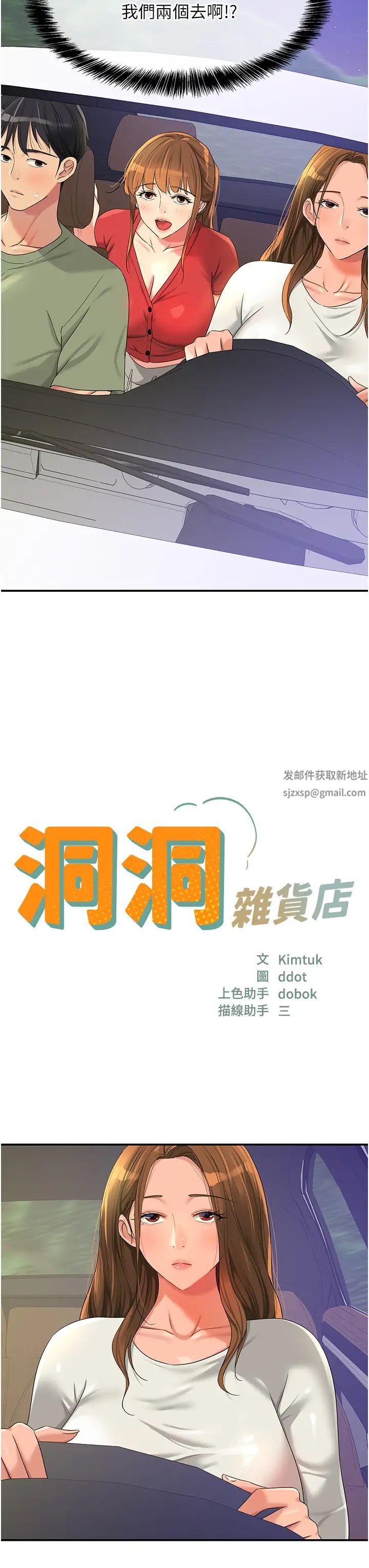 洞洞杂货店第60话-在我妈回来前,快点…