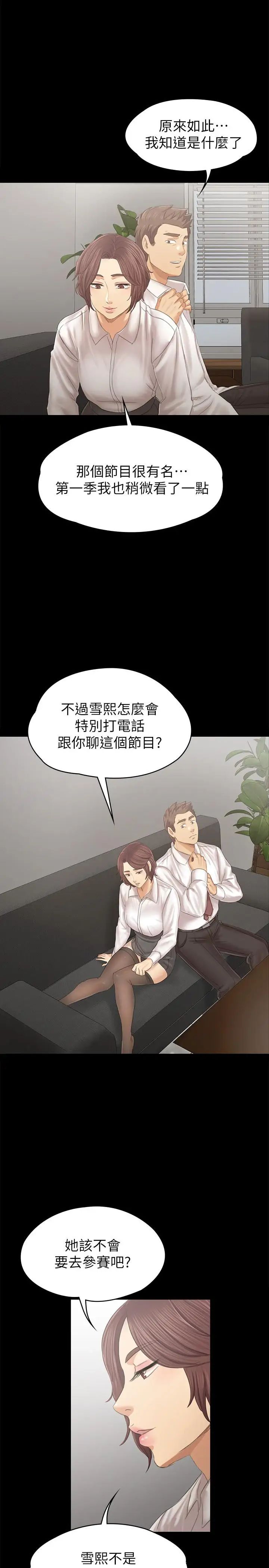 KTV情人第90话-愧对雪熙