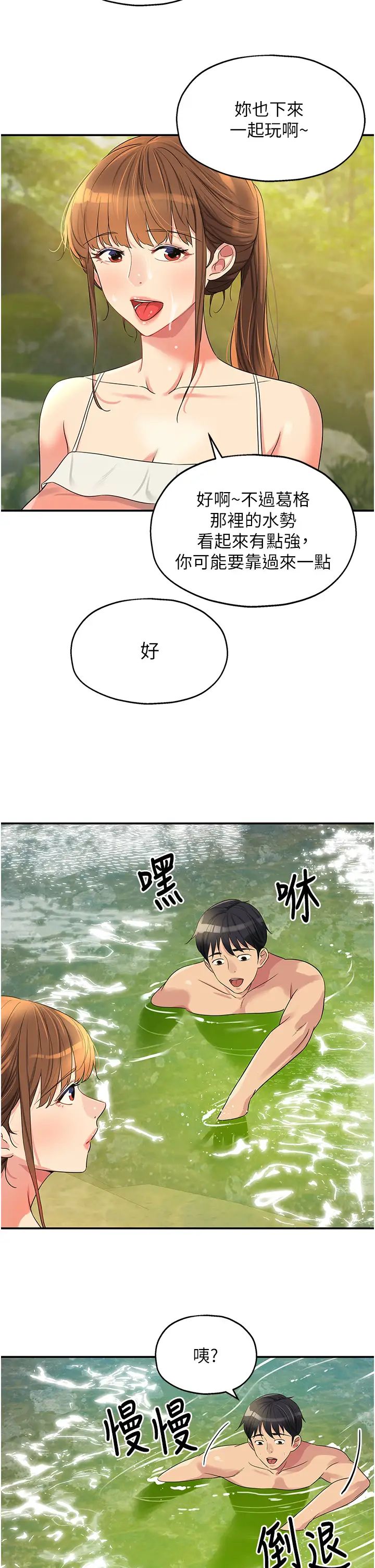 洞洞杂货店第65话-波涛「胸」涌溪谷趴