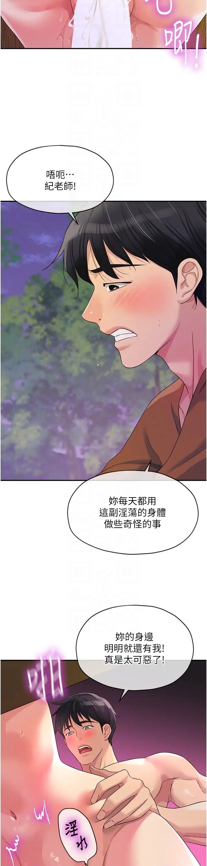 洞洞杂货店第70话-啊~看准瞭再射喔!