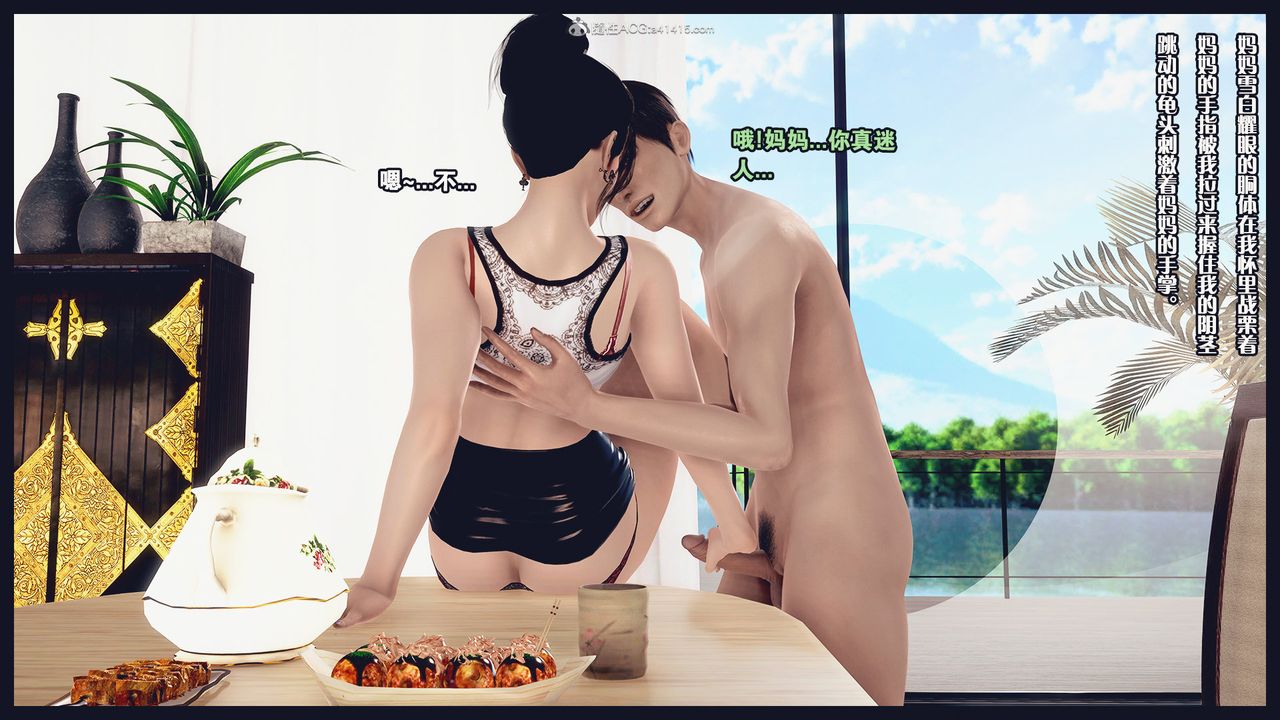 [3D]除去巫山不是云[艷母]第07话