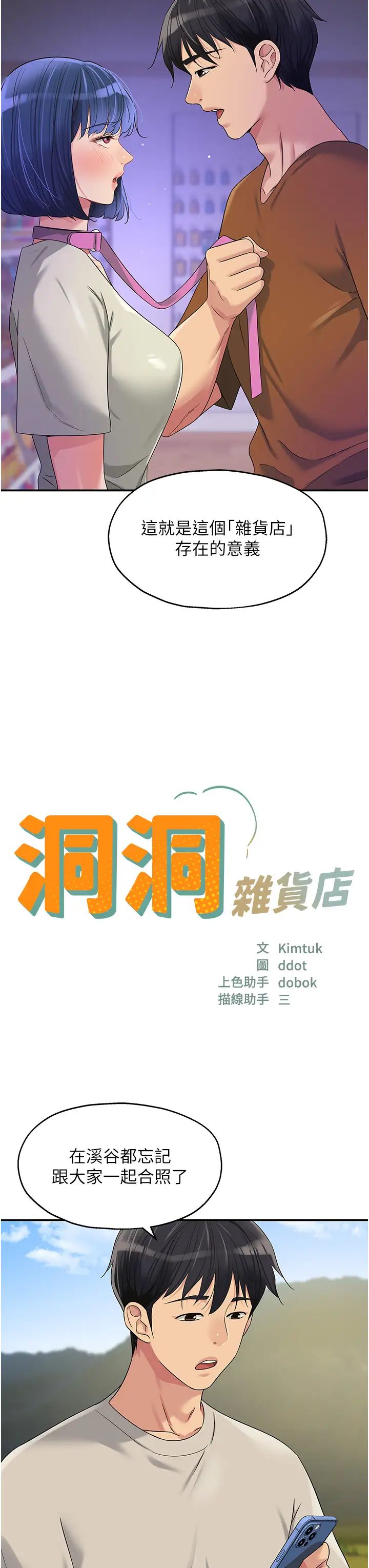 洞洞杂货店第71话-你想先从哪里开始?