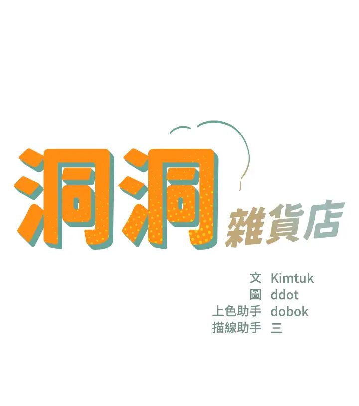 洞洞杂货店第75话-小子强,振作一点!