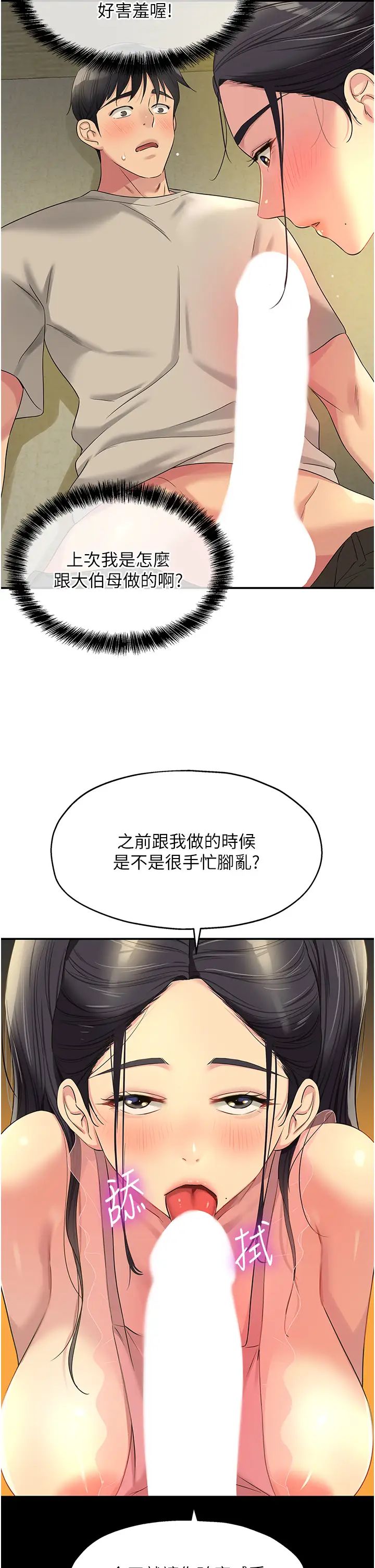 洞洞杂货店第76话-大伯母,我不想戴套