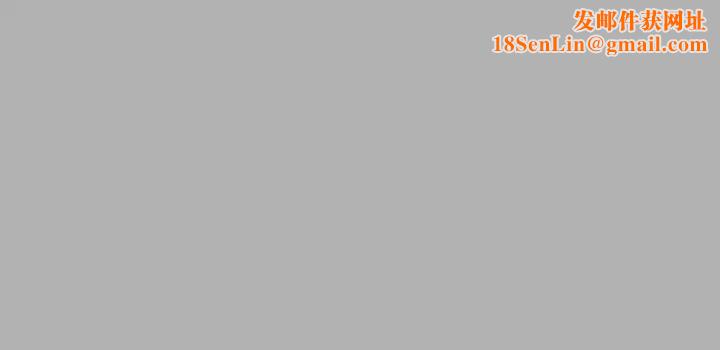 富家女姐姐第42话-我好寂寞