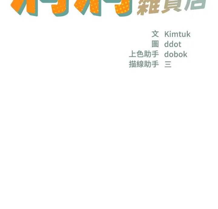 洞洞杂货店第77话-累瞭记得来找我