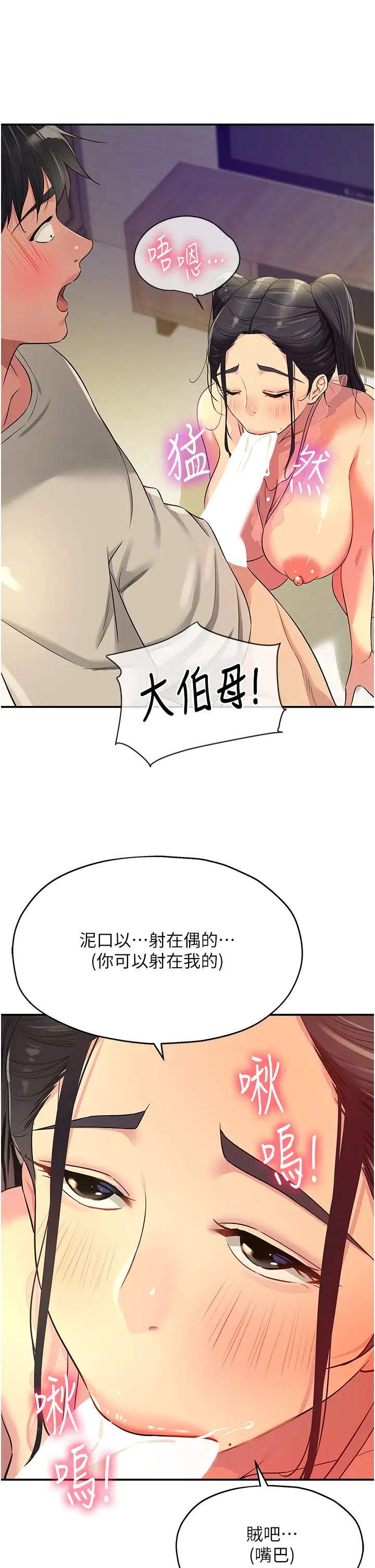 洞洞杂货店第77话-累瞭记得来找我