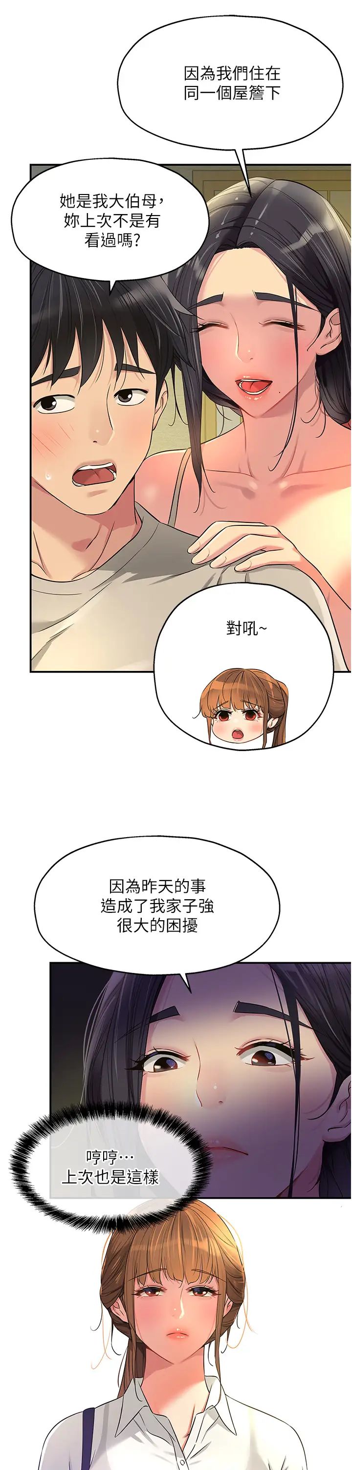 洞洞杂货店第77话-累瞭记得来找我