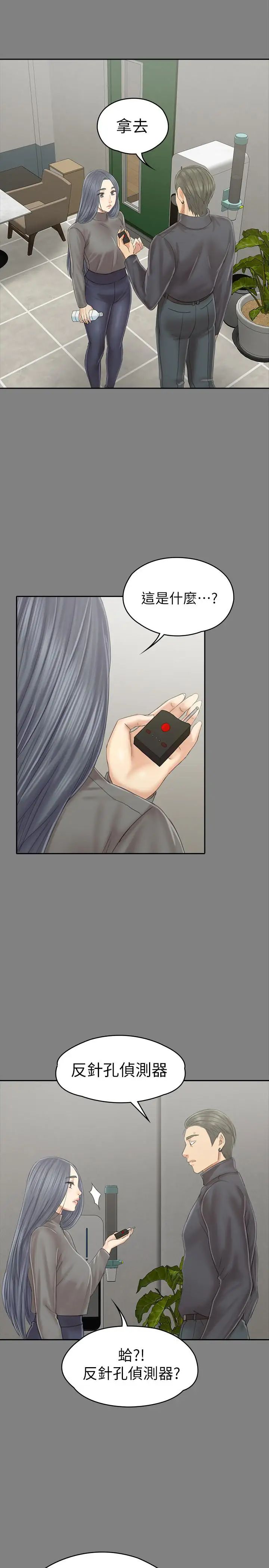 KTV情人第99话-侦测器在副总办公室