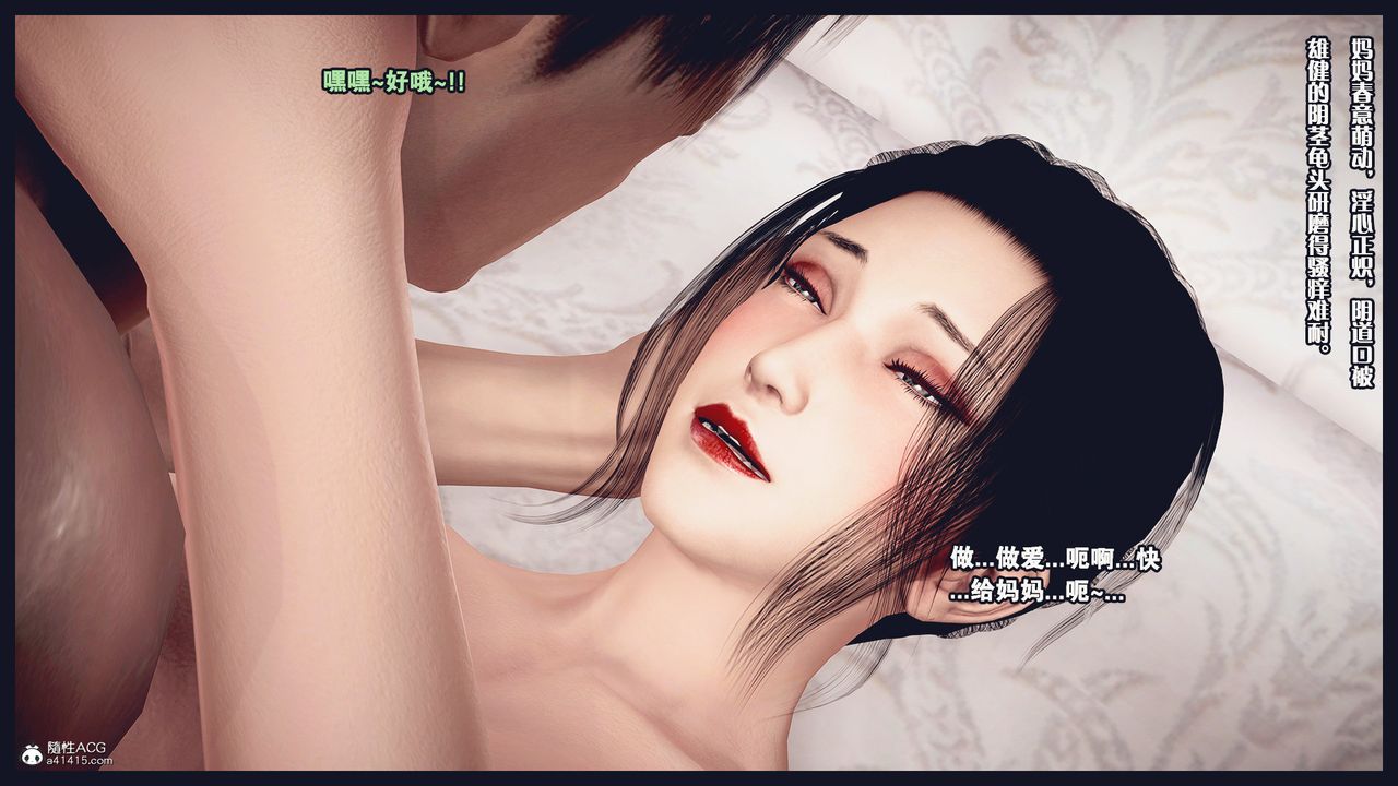 [3D]除去巫山不是云[艷母]第10话