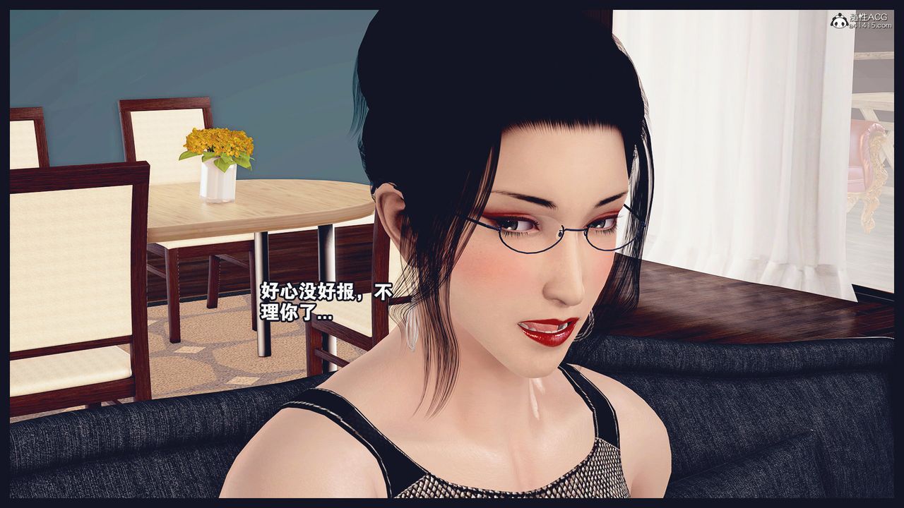 [3D]除去巫山不是云[艷母]第10话