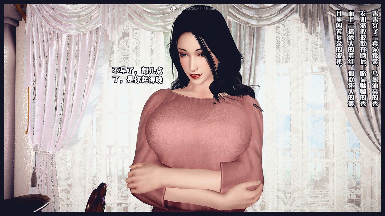 [3D]除去巫山不是云[艷母]第11话