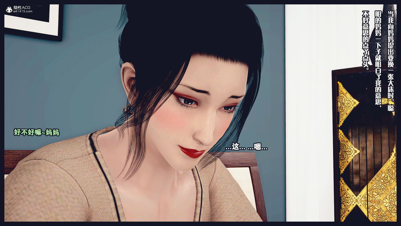 [3D]除去巫山不是云[艷母]第11话