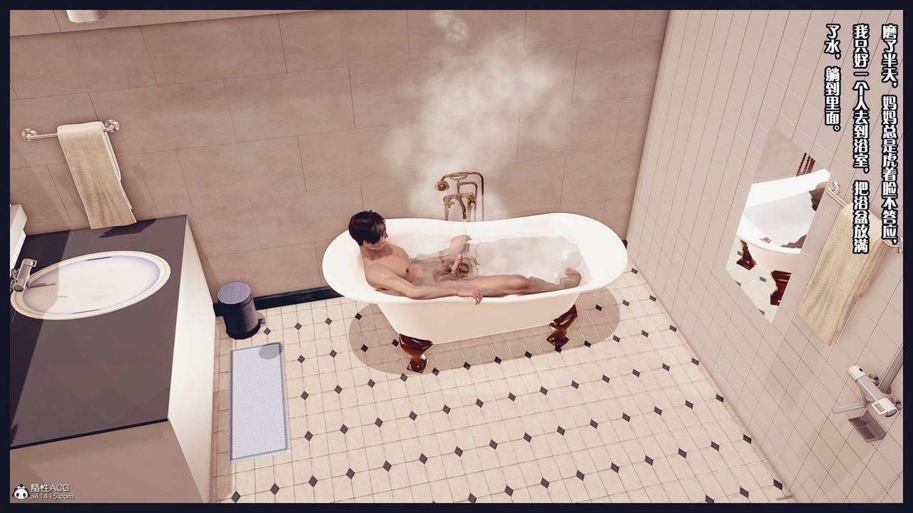 [3D]除去巫山不是云[艷母]第11话