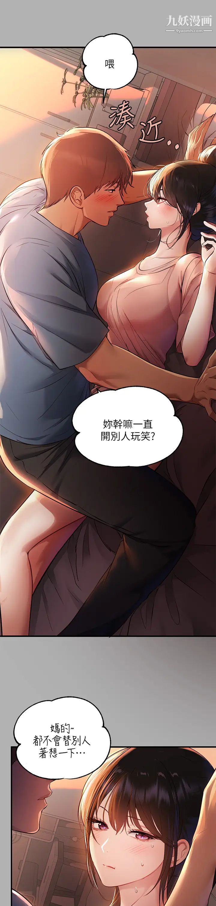 富家女姐姐第47话-我再也忍不住瞭