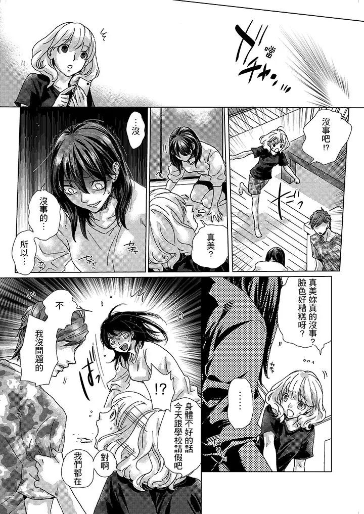 初次体验是姊姊的男朋友第2话