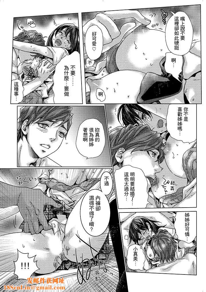 初次体验是姊姊的男朋友第2话