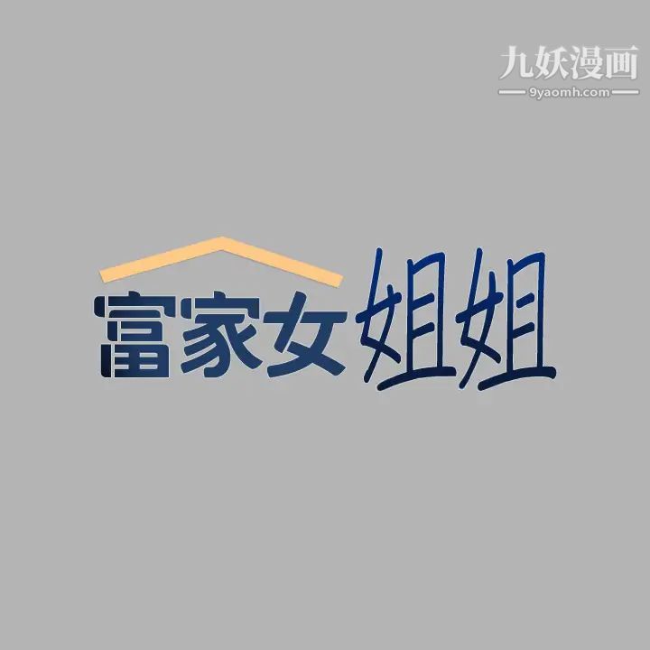 富家女姐姐第50话-铭宇争夺战