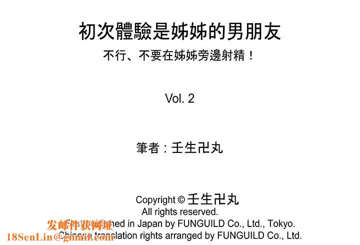 初次体验是姊姊的男朋友第2话