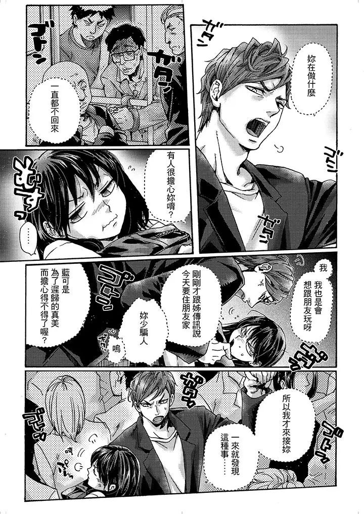 初次体验是姊姊的男朋友第3话