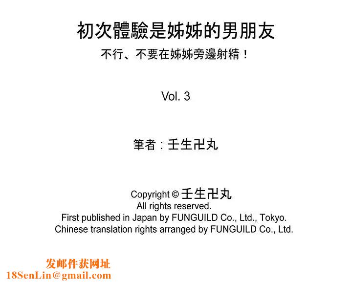 初次体验是姊姊的男朋友第3话
